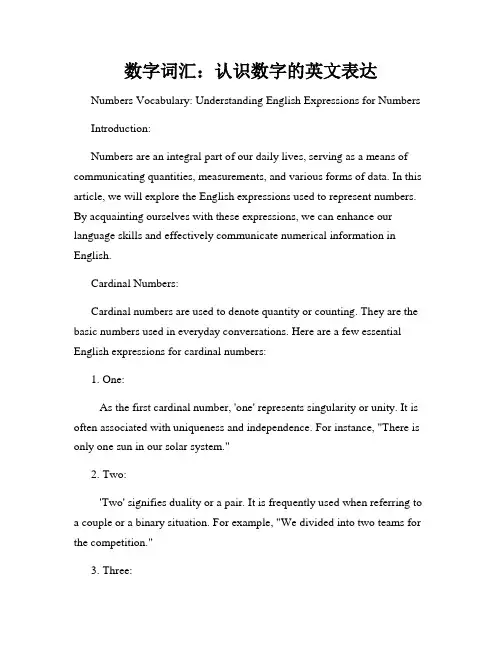 数字词汇：认识数字的英文表达
