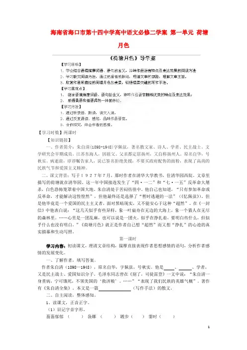 海南省海口市第十四中学高中语文 第一单元 荷塘月色学