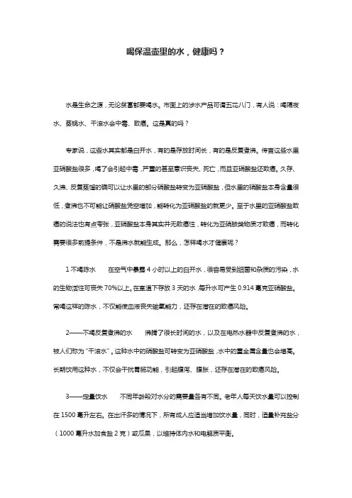 喝保温壶里的水,健康吗？