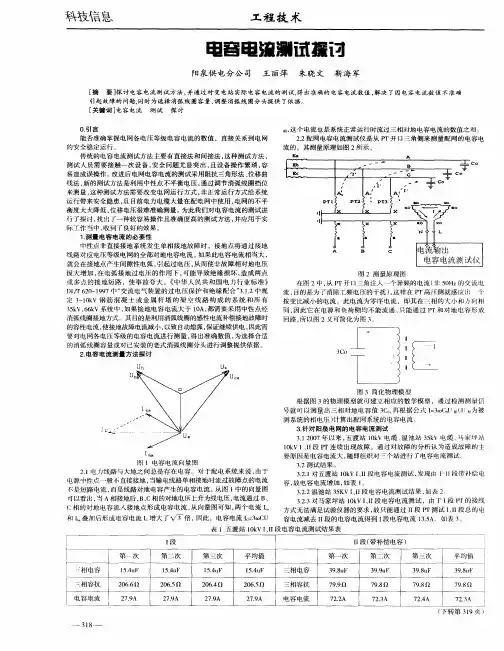 电容电流测试探讨