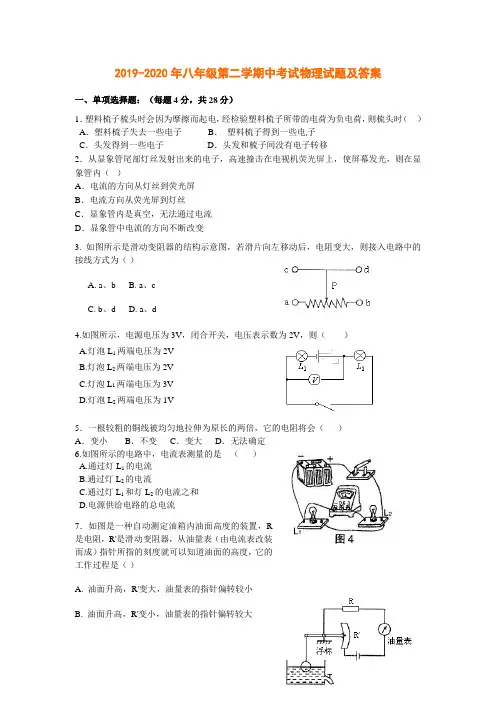 2019-2020年八年级第二学期中考试物理试题及答案