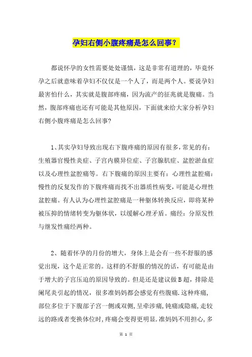 孕妇右侧小腹疼痛是怎么回事？