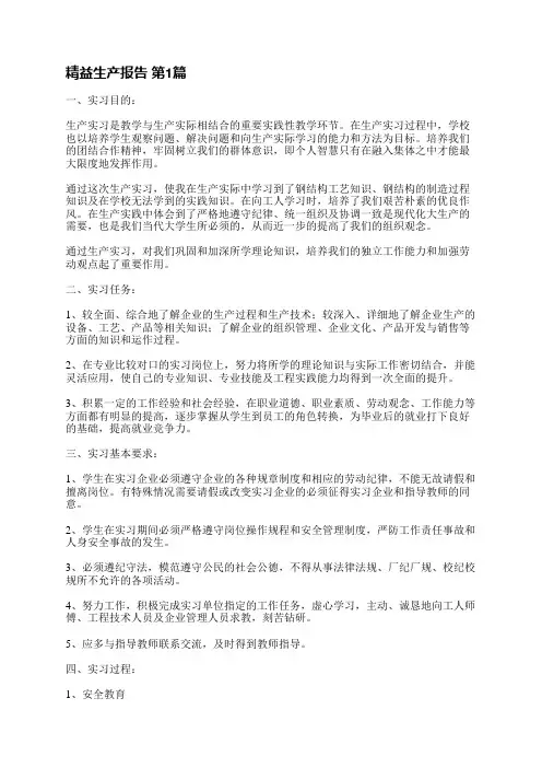 精益生产报告(合集3篇)
