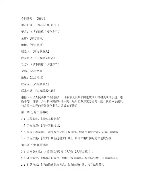 弱电个人劳务分包合同