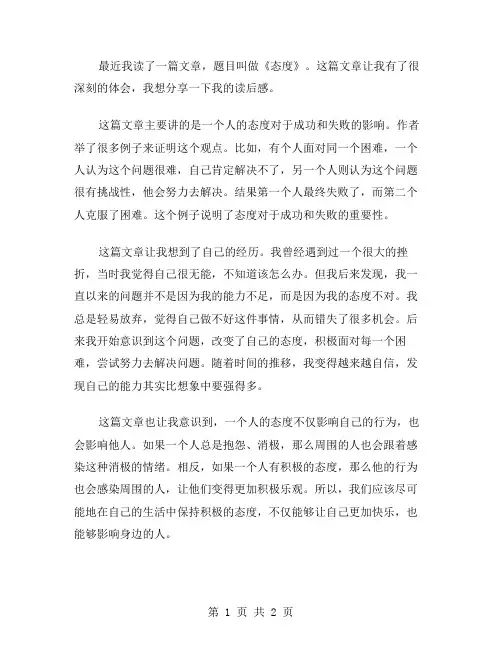 《态度》读后感范文