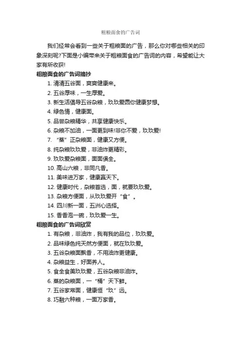 粗粮面食的广告词_食品广告词_