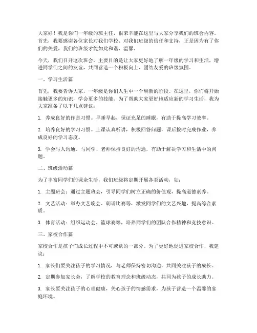 一年级教师班会发言稿