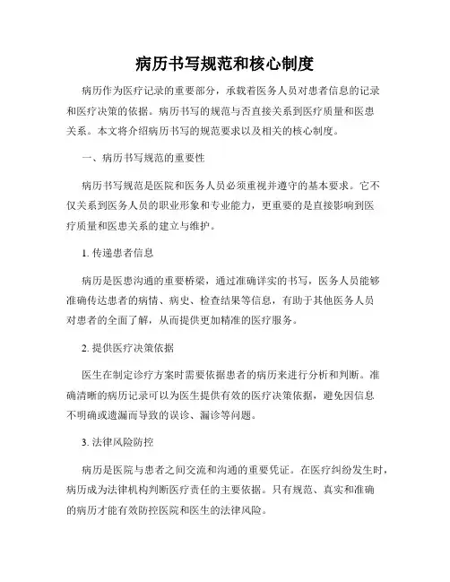 病历书写规范和核心制度