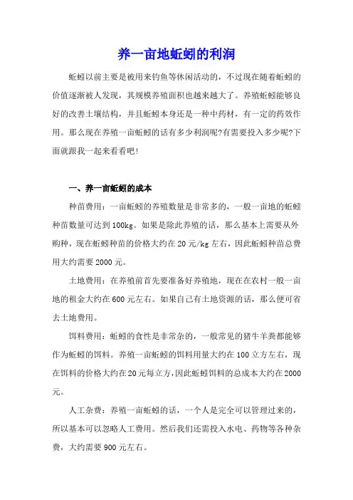 养一亩地蚯蚓的利润