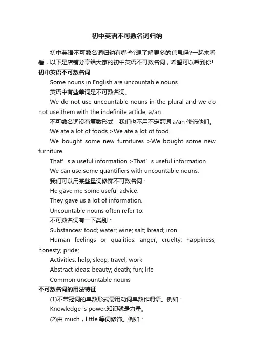 初中英语不可数名词归纳