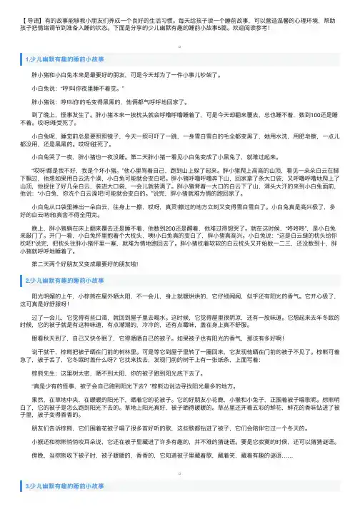 少儿幽默有趣的睡前小故事5篇