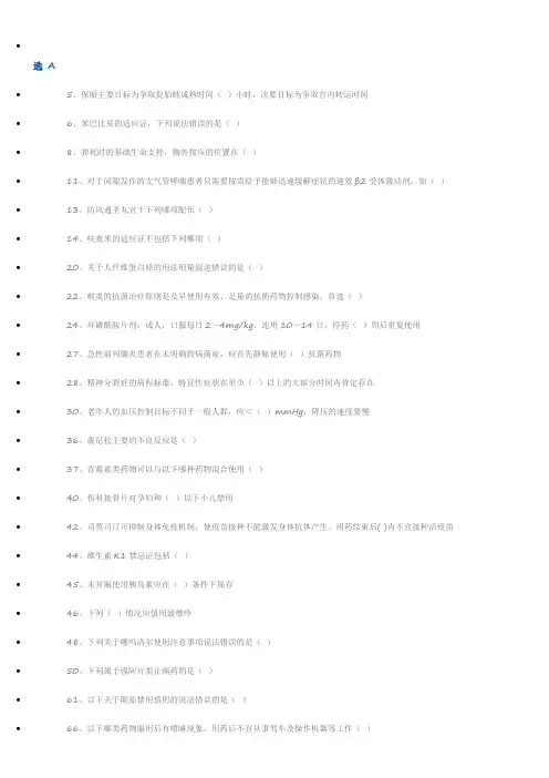 国家基本药物临床应用指南及处方集试题答案