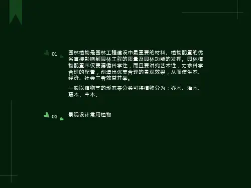 小区景观设计常用植物(湖南地区)