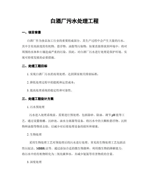 白酒厂污水处理工程