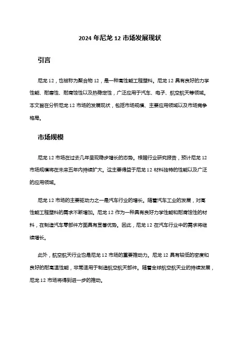 2024年尼龙12市场发展现状