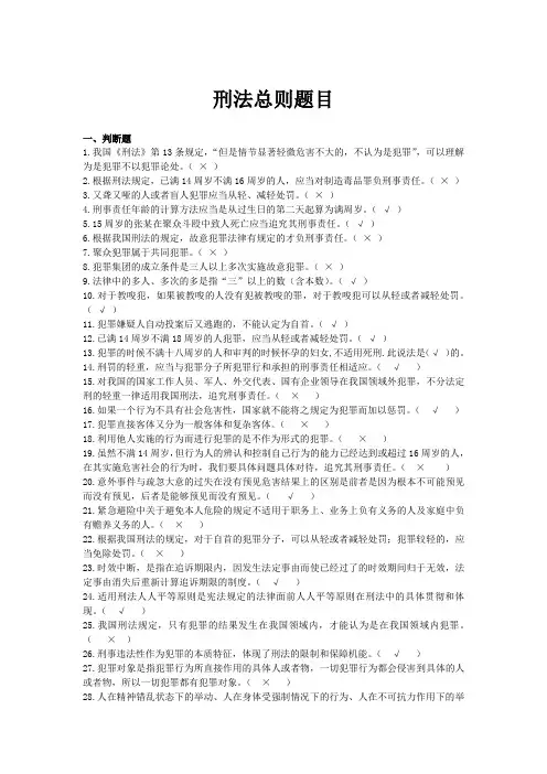 刑法总则题目