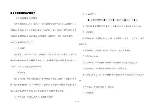 造血干细胞捐献活动策划书