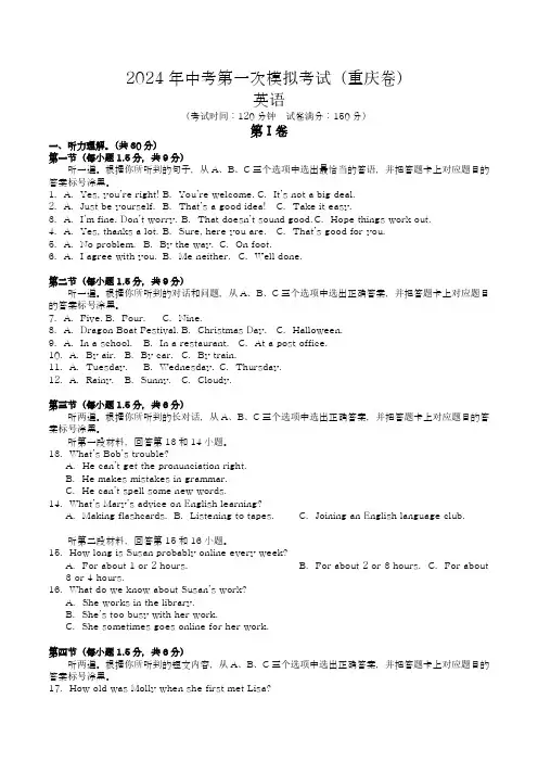 2024年中考第一次模拟考试英语(重庆卷)(考试版A4)
