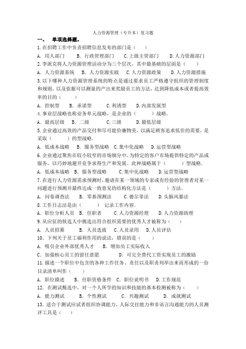 人力资源管理(专升本)复习题及答案