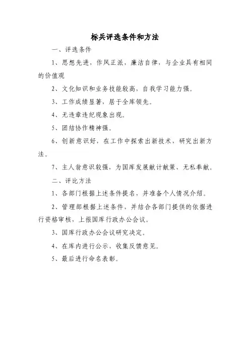 标兵评选条件和方法