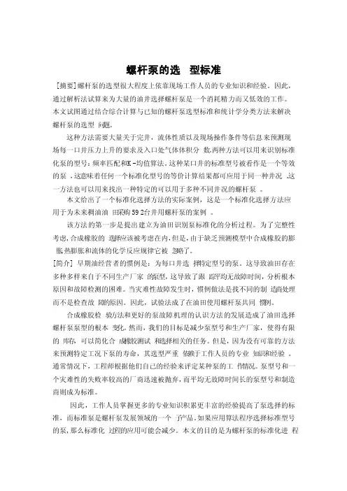 螺杆泵的选型标准