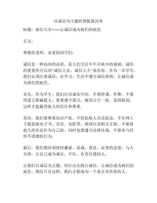 以诚信为主题的黑板报内容