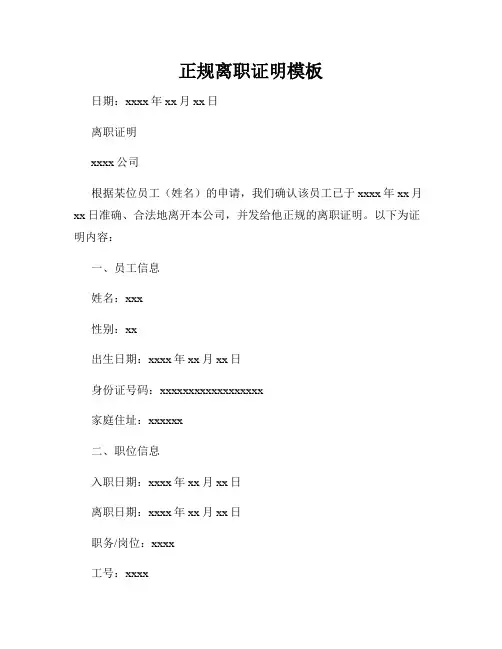 正规离职证明模板