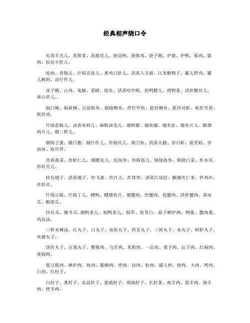 经典相声绕口令