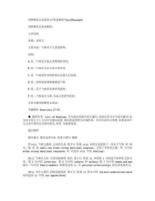 剑桥雅思8阅读原文+答案解析-Test2Passage3
