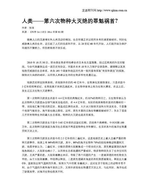 人类——第六次物种大灭绝的罪魁祸首