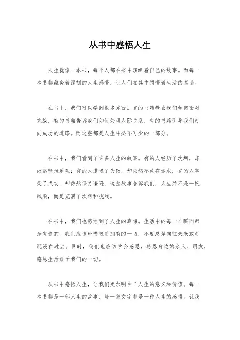 从书中感悟人生