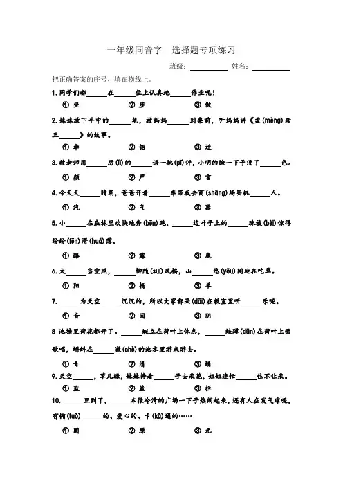 人教版一年级下同音字选择题练习