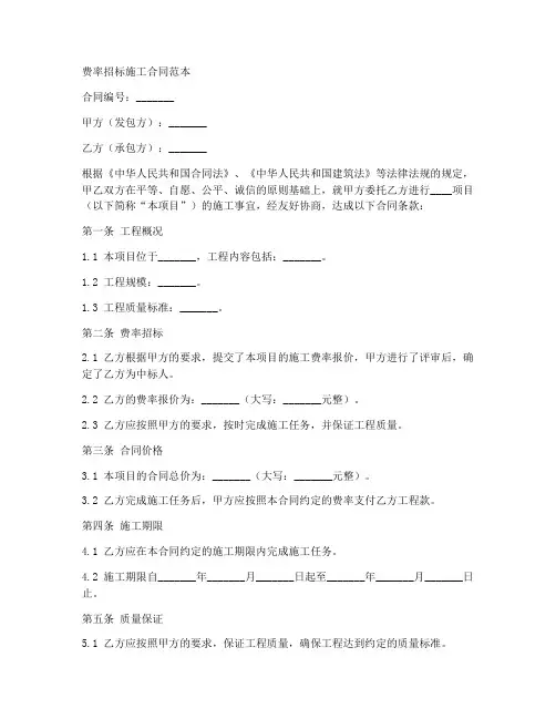 费率招标施工合同范本