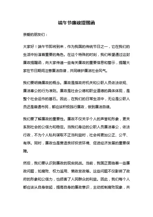 端午节廉政提醒函