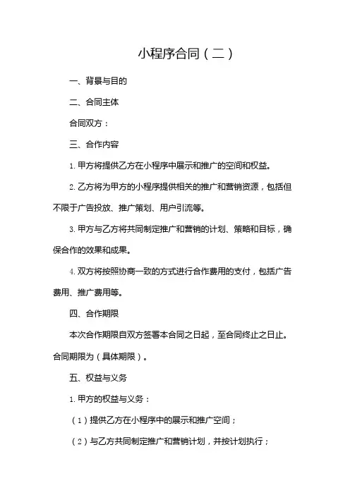 微信小程序 合同(两篇)