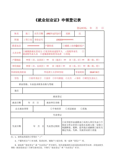 《就业创业证》申领登记表填写模板