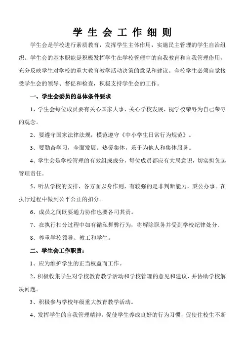 学生会工作细则