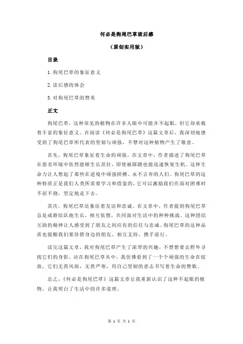 何必是狗尾巴草读后感