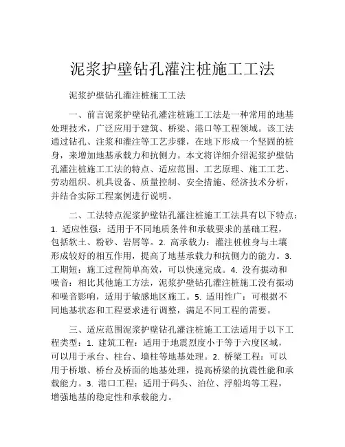 泥浆护壁钻孔灌注桩施工工法