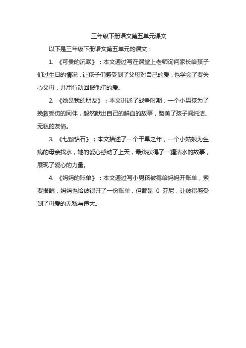 三年级下册语文第五单元课文