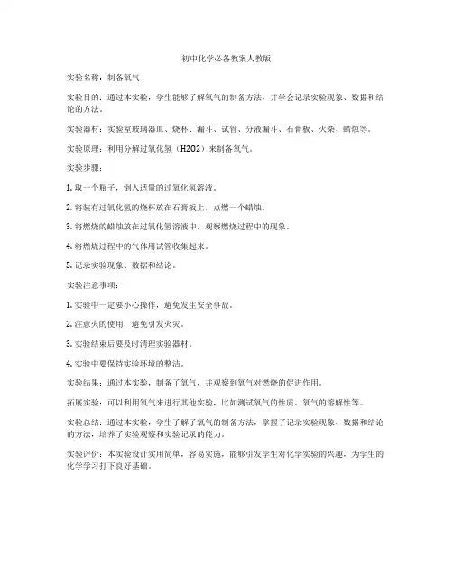 初中化学必备教案人教版