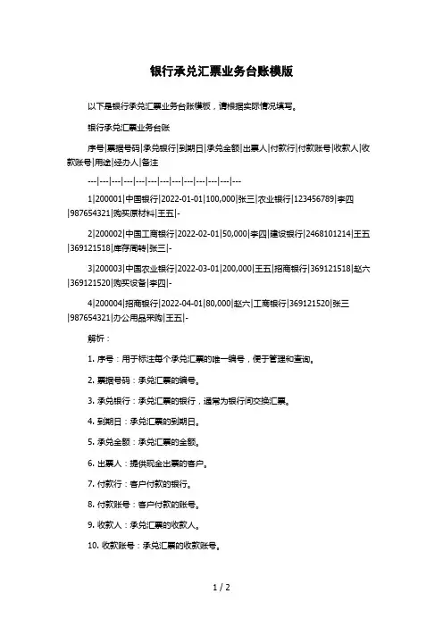 银行承兑汇票业务台账模版