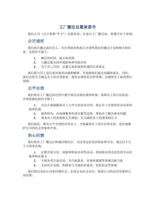 工厂搬迁自愿承诺书