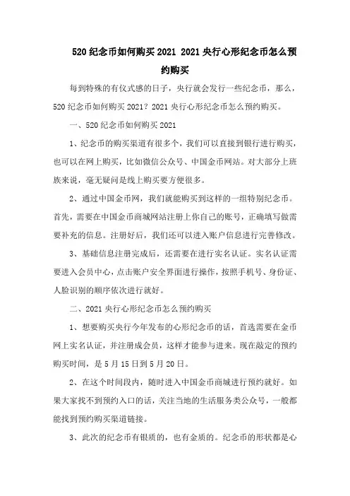 520纪念币如何购买 央行心形纪念币怎么预约购买