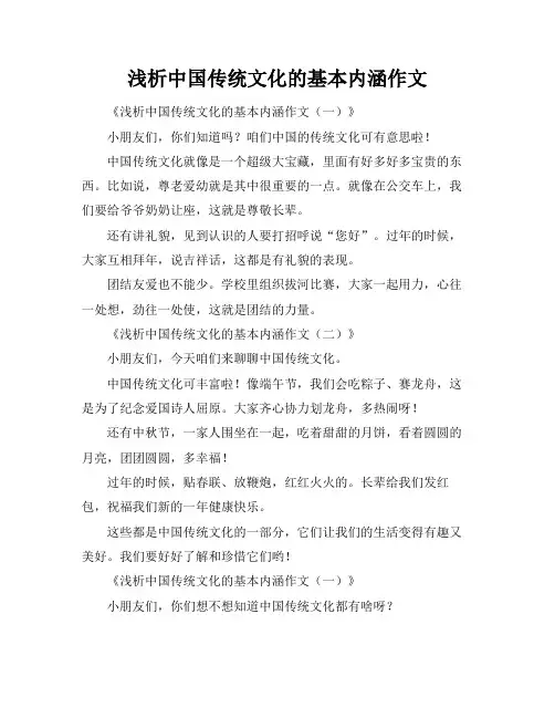 浅析中国传统文化的基本内涵作文
