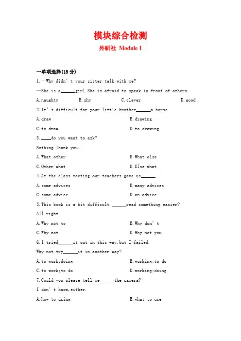 外研版初中英语八年级上册《Module 1》模块大单元测试 (含参考答案)