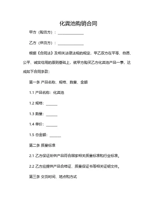 化粪池购销合同范本2024