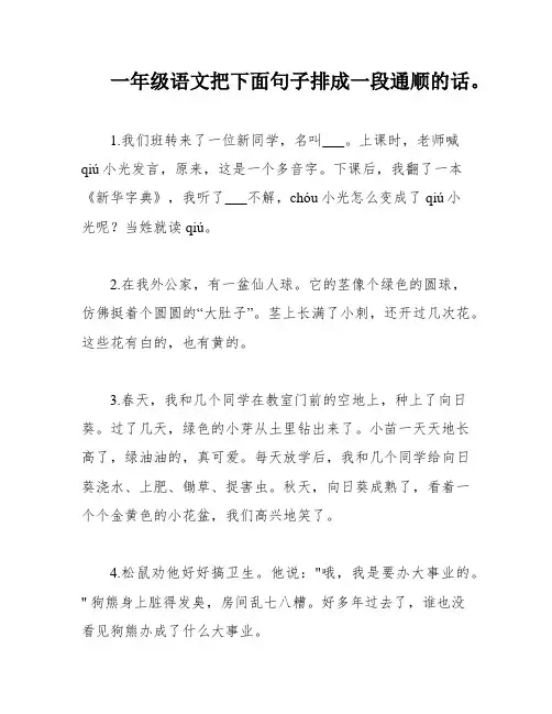 一年级语文把下面句子排成一段通顺的话。
