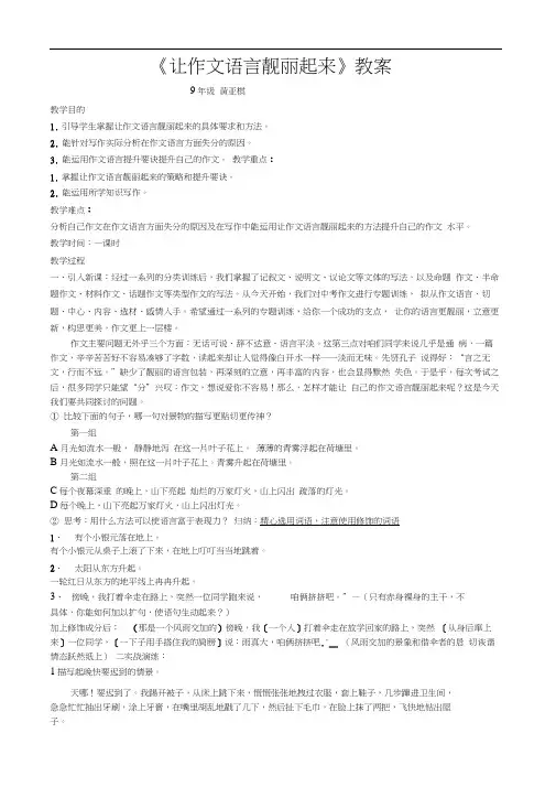 人教版初三语文下册让作文语言靓丽起来
