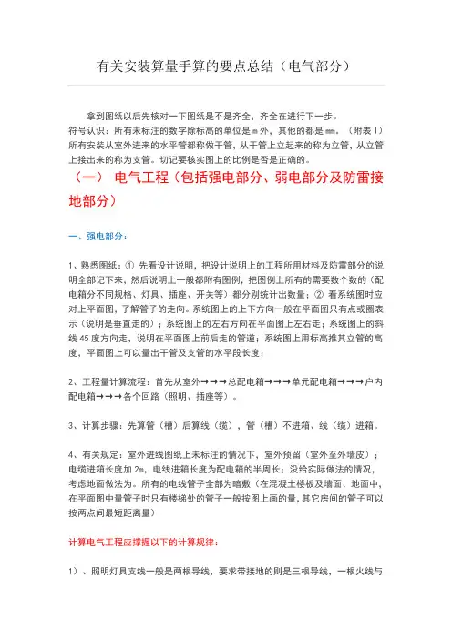 电气手算工程量方法及步骤